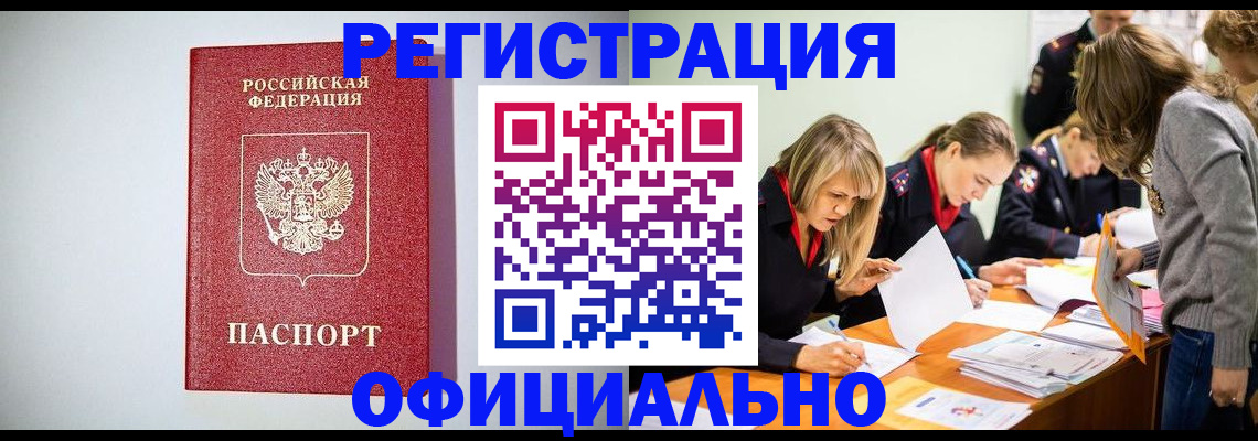 временная регистрация законно в Заречном