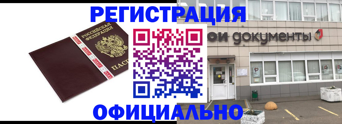 временная регистрация для всех в Заречном