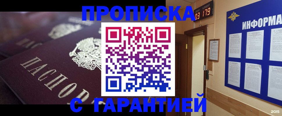 прописка регистрация в Заречном