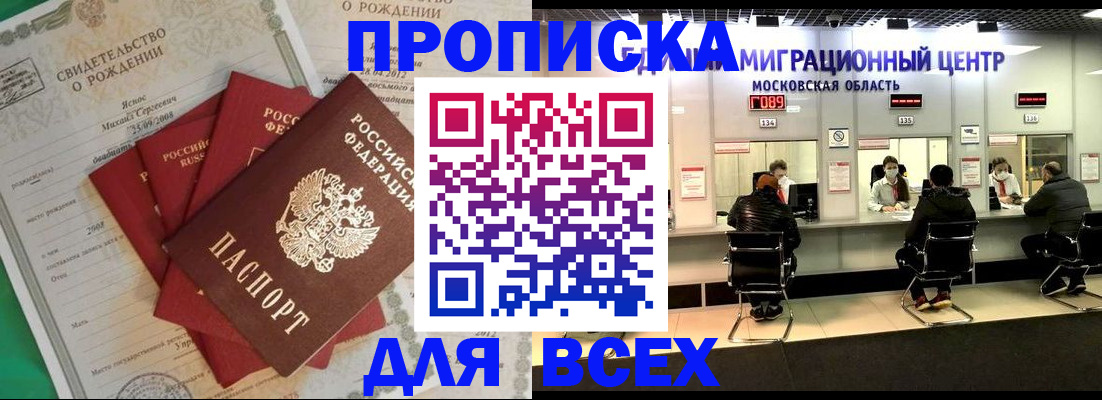временная регистрация недорого в Заречном