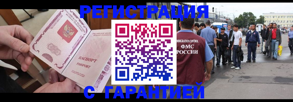 временная регистрация для всех в Заречном